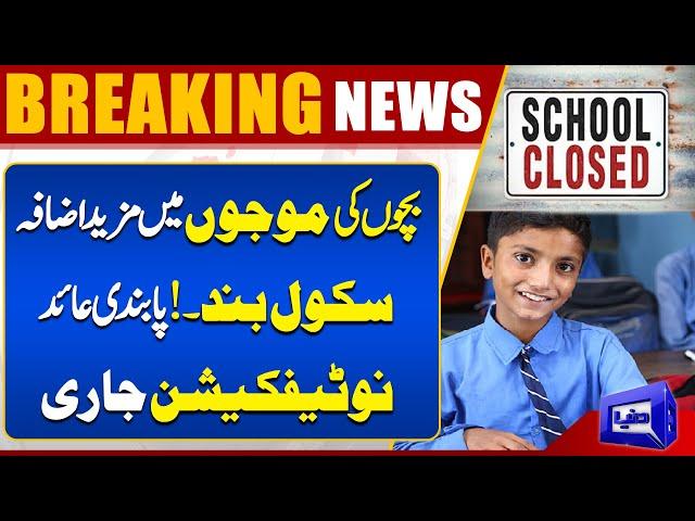 Smog Alert! Govt Strict Action | Lahore Air Quality Index increased | School Closed | Dunya News