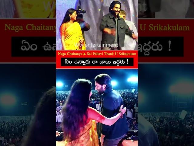 #nagachaitanya & #saipallavi  Thank U #Srikakulam  | #alluaravind #2025 #shorts #srikakulam #yt