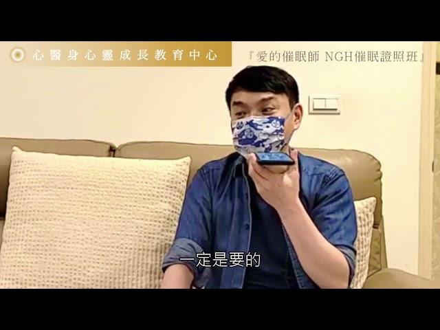 【催眠證照班上完就可以成為催眠師嗎？】