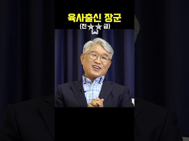 육사출신 장군진급 #shorts