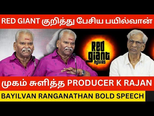 Red Giant குறித்து பேசிய பயில்வான்.! Bayilvan Ranganathan Bold Speech | Producer K Rajan | Leech