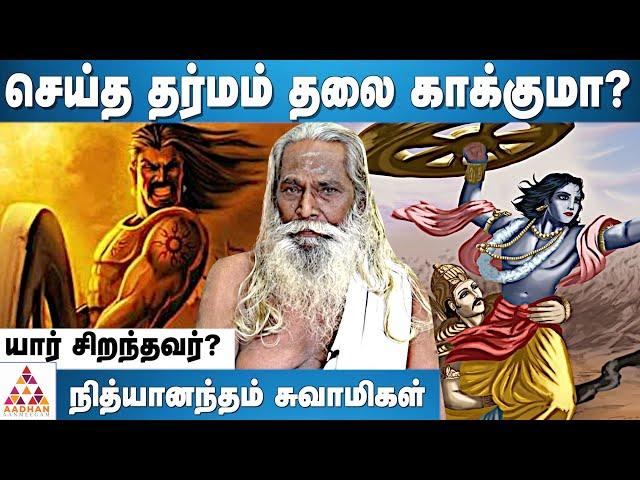 எப்போது அமைதியாக இருக்கவேண்டும் | கர்ணன் Vs ராவணன் | Brahma Sri Nithyananda Swami | Karnan | Ravanan