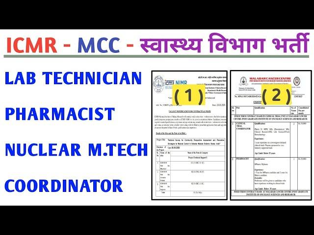 ICMR LAB TECHNICIAN VACANCY 2025 - MCC KERALA VACANCY 2025 - PHARMACIST, NUCLEAR MEDICINE TECHNICIAN