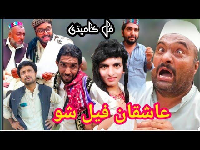 Ashaqaan Fail Sho || New Pashto Comedy Video 2023 || By Rajjar Vines Result 2023 @charsadda vines