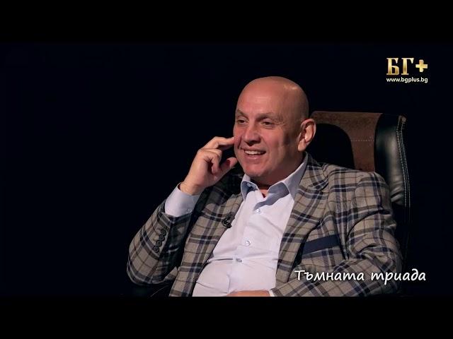 Ина Антонова - Тъмната триада - В търсене на истината еп. 190, по ТВ БГ+