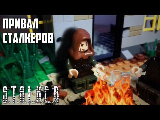 S.T.A.L.K.E.R. "Привал сталкеров" | Лего самоделка | Итоги розыгрыша