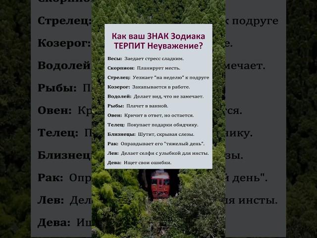 Как ваш Знак Зодиака терпит неуважение? #астрология #гороскоп #знакизодиака #astrology
