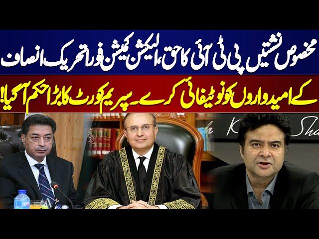 Reserved Seats Right of PTI | Supreme Court Issue Big Order | On The Front With Kamran Shahid