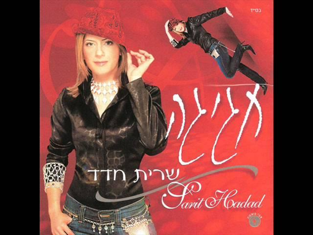 שרית חדד - בחום של תל אביב - Sarit Hadad - Bachom shel tel aviv