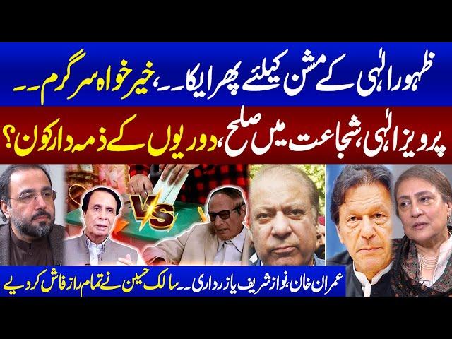 Intikhab Jugnu Mohsin Ke Sath | Full Program | Pervez Elahi , Shujaat Hussain | Exclusive Interview