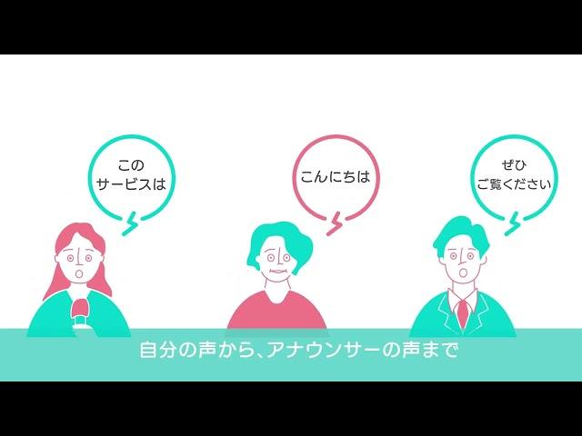 CoeFontサービス紹介動画