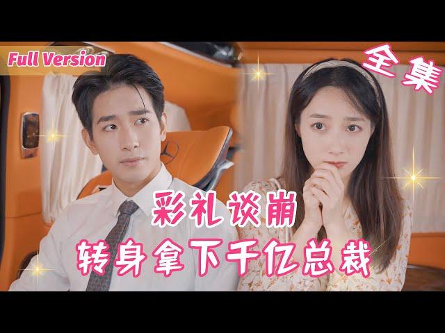 Cinderella accidentally enters the CEO's luxury car, and to her surprise, he falls for her instantly