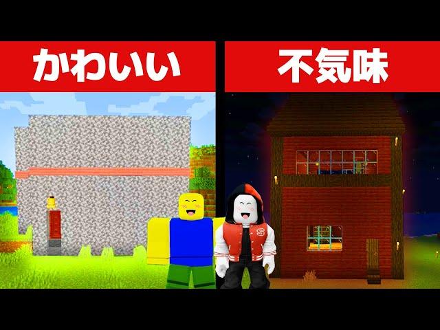 マイクラ初心者どっちがステキなお家を作れる?【minecraft/マイクラ】