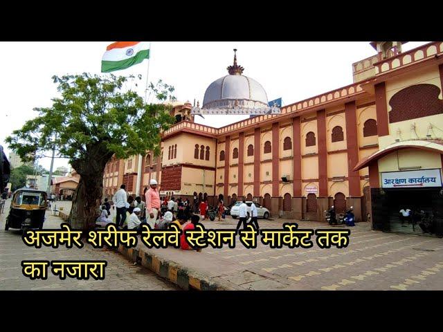 Ajmer sharif railway station se market tak ka najara | अजमेर शरीफ रेलवे स्टेशन से मार्केट तक नजारा