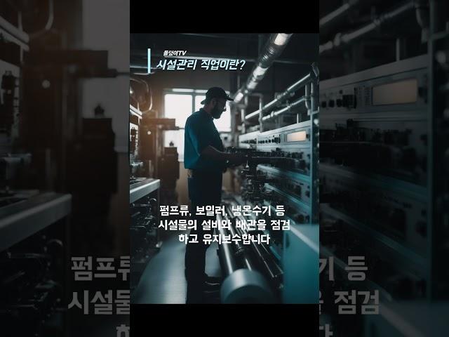 돌덩이TV-시설관리 직업이란?