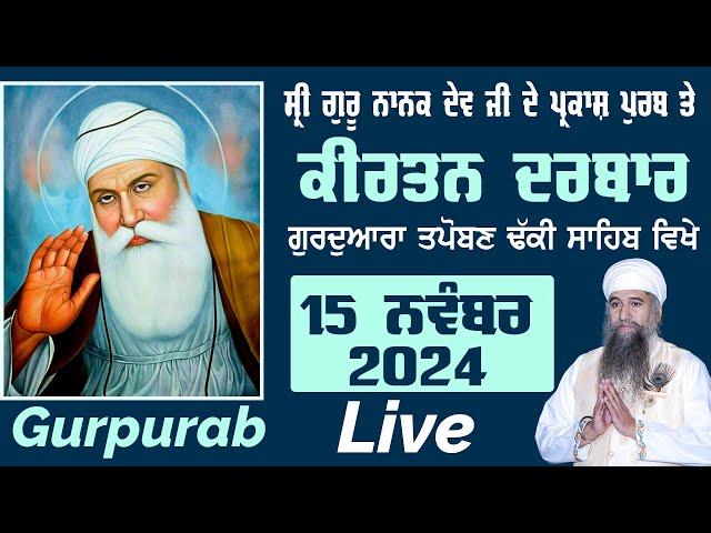 LIVE : KIRTAN DARBAR - SRI GURU NANAK DEV JI GURPURAB - 15 NOV 2024 | TAPOBAN DHAKKI SAHIB