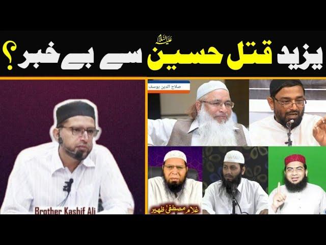 Kya Yazeed Qatal-e-Hussain Se Bekhabar Tha? || Brother Kashif Ali