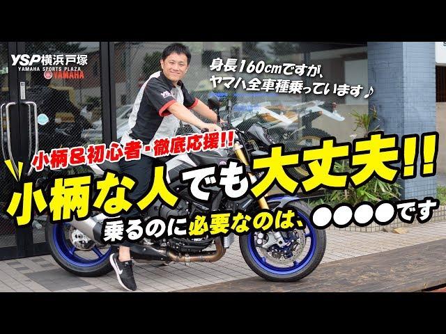 Even small people can ride it! What are the important points to remember? By YSP Yokohama Totsuka