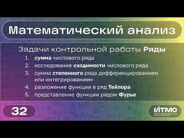 Решение демо-варианта контрольной работы № 2 "Ряды" | 32 | Константин Правдин | НОЦМ ИТМО