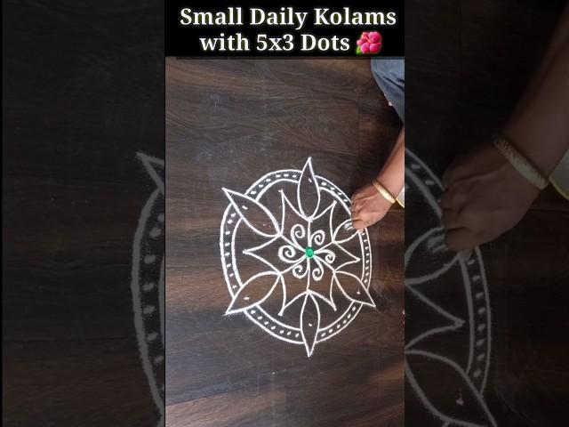 Small Daily Kolams with 5x3 Dots #shorts #short #youtubeshorts #ytshorts #rangoli @RangRangoli1