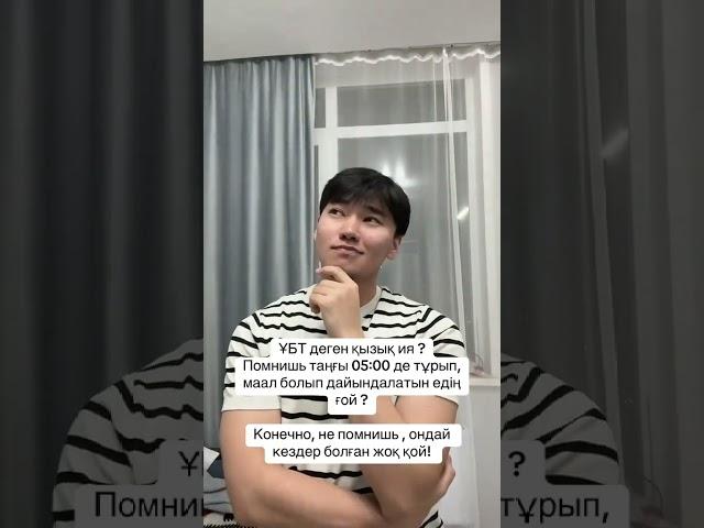Таңғы 5-те дайындаламын деп жоспарлаған мен vs. шындық 🫠 #ұбт #shortvideo #rek #ұбт2025
