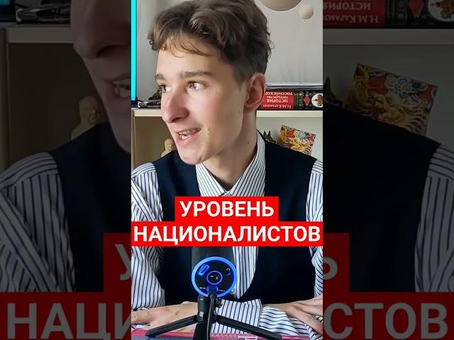 УРОВЕНЬ НАЦИОНАЛИСТОВ #политика #новости #национализм #нацизм #народы #россия #1312