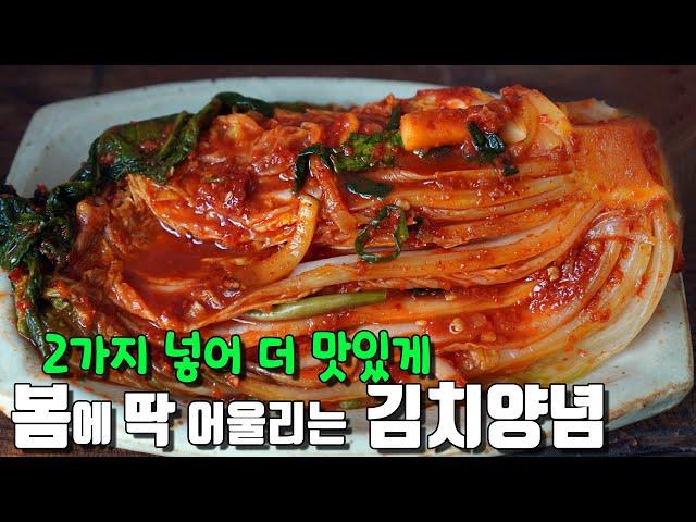 배추가뻣뻣해지는~ 봄김치는 이렇게 담구세요 & 풀물 안넣고 이것 한번 넣어보세요~ 이것저것 안하고 간단한 양념