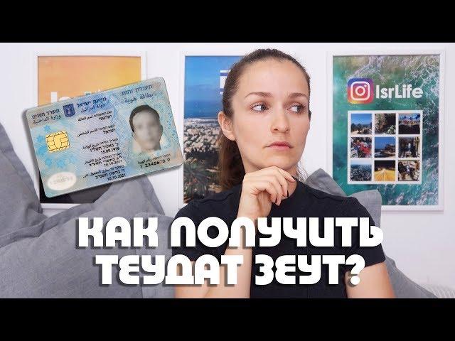 10 СПОСОБОВ ПОЛУЧИТЬ ГРАЖДАНСТВО ИЗРАИЛЯ ‼️