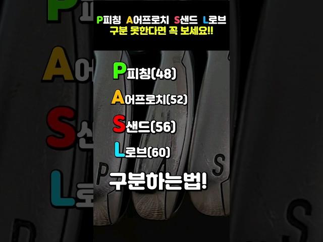 피칭과 어프로치, 샌드, 로브웨지 구분하는 방법