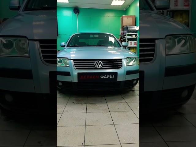#shorts#Тюмень Замена линз Optima SRT 3.0 Volkswagen Passat B5