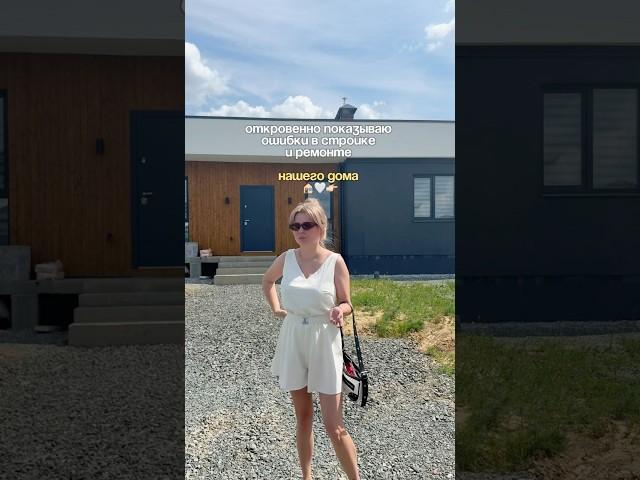 Подробнее в описании #загороднаяжизнь #загородныйдом #стройка