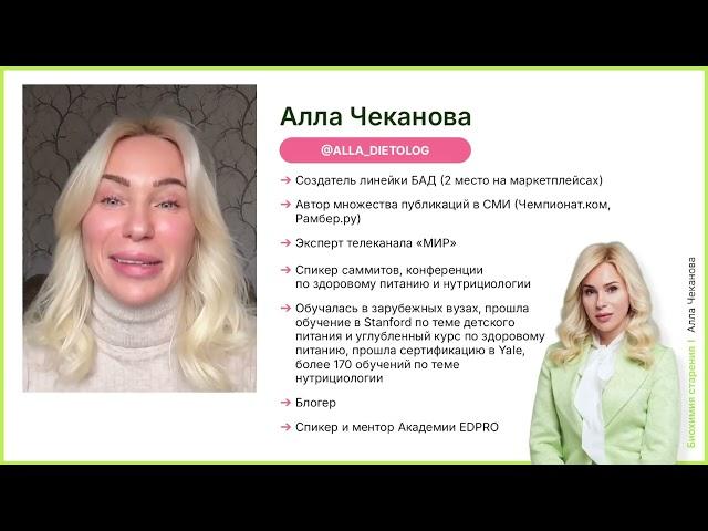 Как развить в себе клиническое мышление? Алла Чеканова Anti-age