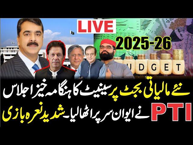 LIVE | Budget 2025-26 | Senate Of Pakistan Budget Session | Charsadda Journalist |
