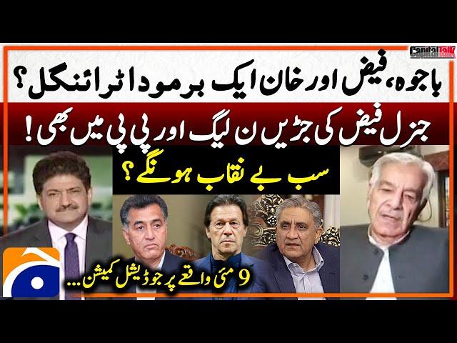 Faiz Hameed roots in PML-N & PPP - Judicial Commission on 9th May Incident- Capital Talk - Hamid Mir