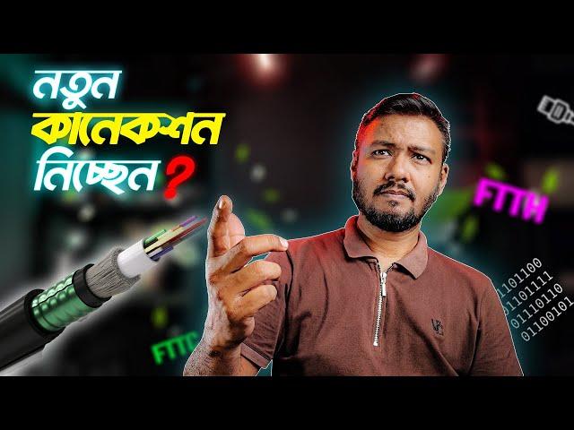 Internet Connection নেয়ার আগে জেনে নিন | A to Z Solution for Broadband Internet Connection | TSP