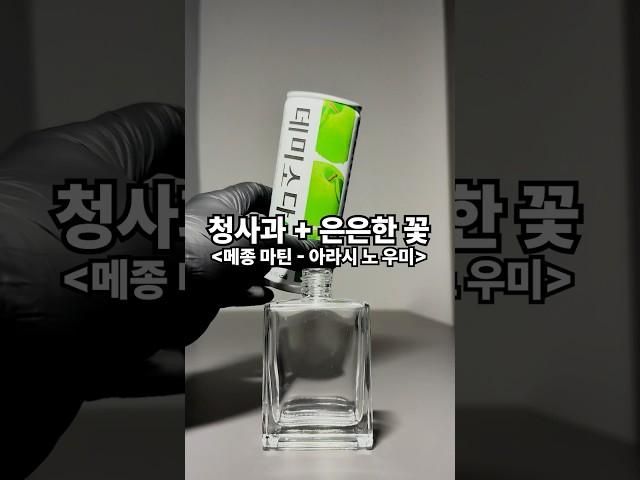 청사과와 바디워시 느낌나는 꽃 향!