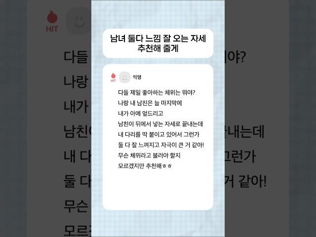 다들 어떤 자세가 제일 좋아?