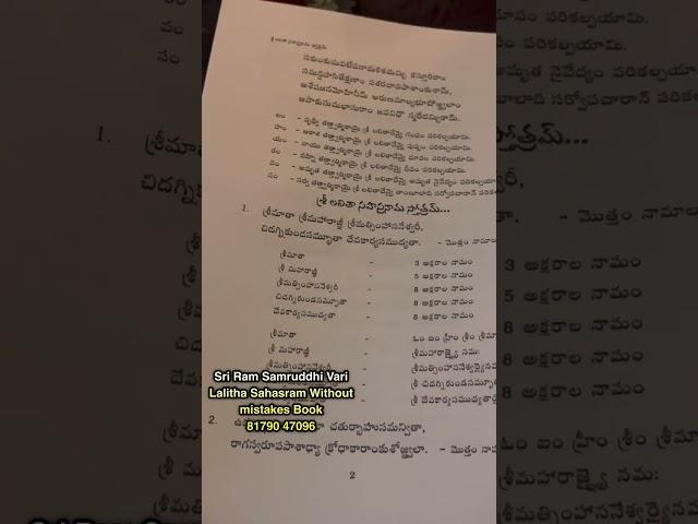 తప్పులు లేకుండా లలితను చదవగలిగే మార్గం ఇదిగో  81790 47096  శాస్త్ర ప్రమాణంతో | Anchor Santhoshi |