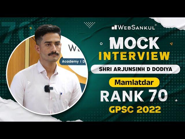 GPSC Mock Interview | Arjunsinh Dodiya | Rank - 70 | Mamlatdar | GPSC 2022 | WebSankul