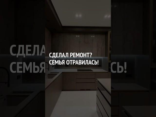 Если не знать ЭТО, то Ремонт на кухне может закончится в реанимации!