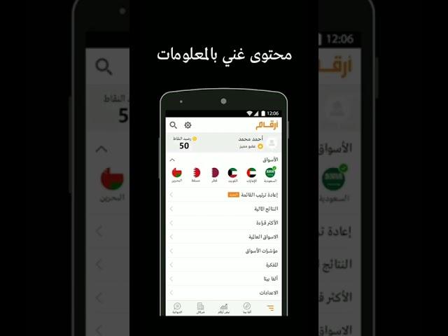 شرح استخدامات تطبيق ارقام Argaam