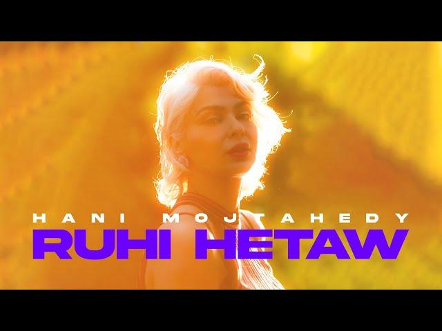 Hani Mojtahedy - Ruhi Hetaw (Prod. By  @5iamand  )