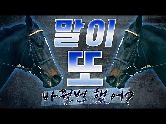 오영열 · 강백호의 더비스토리 vol.149 #경마 #마사회 #온라인경마