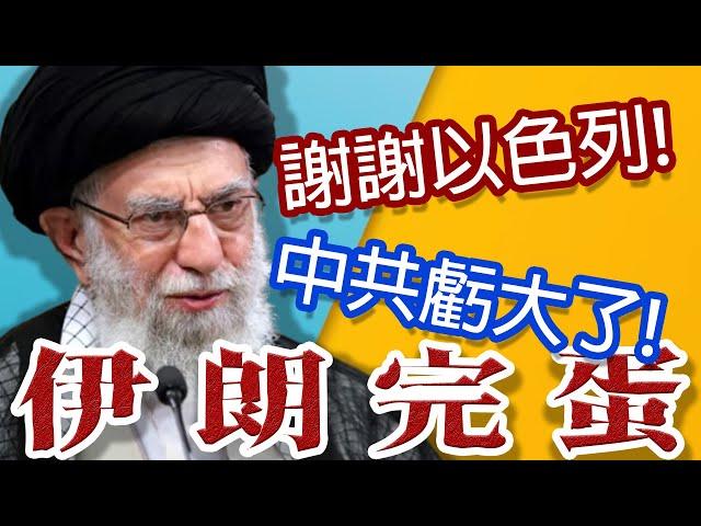 Iran is DONE. China is FINISHED. Taiwan Is Just Getting Started