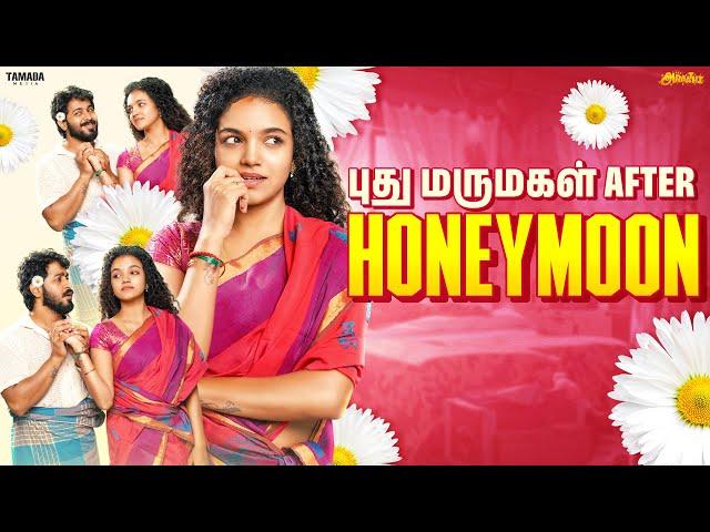 புதுமருமகள் After HoneyMoon | Ft.Archana | Araathi | Tamada Media