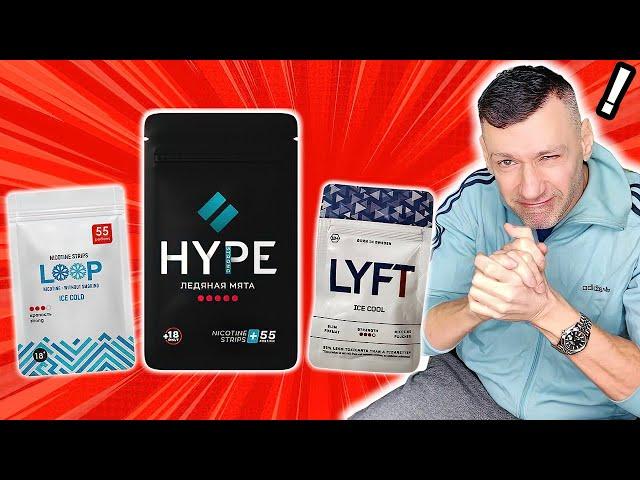 HYPE vs LYFT vs LOOP — никотиновая заруба, кто лучше?