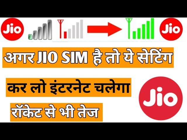 अगर JIO SIM का नेट धीरे चलता है तो ये सेटिंग कर लो इंटरनेट चलेगा रॉकेट से भी तेज