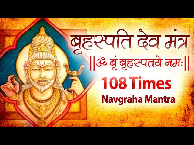 Powerful Brihaspati (Jupiter) Mantra Jaap 108 Times Brihaspati Graha Mantra Navgraha Mantra Chanting