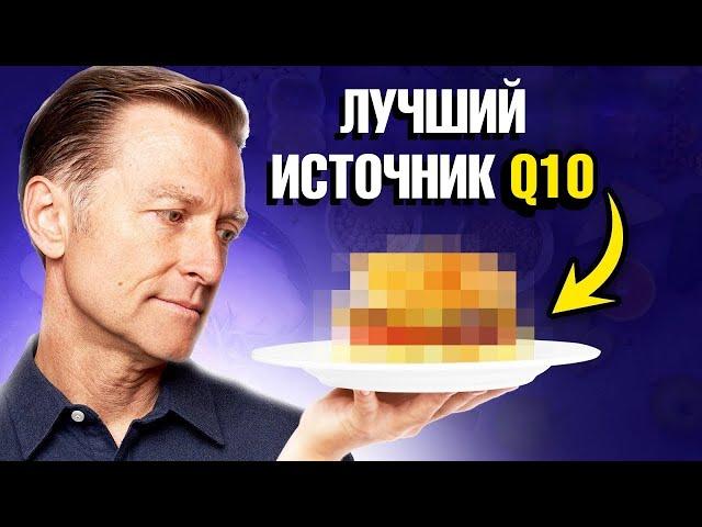 Лучший источник кофермента Q10. Польза коэнзима q10