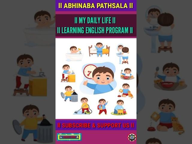 My Daily Life l Paragraph Writing in English ll Learning English Program ll #english #shorts #viral